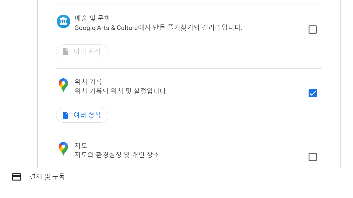 위치기록 체크