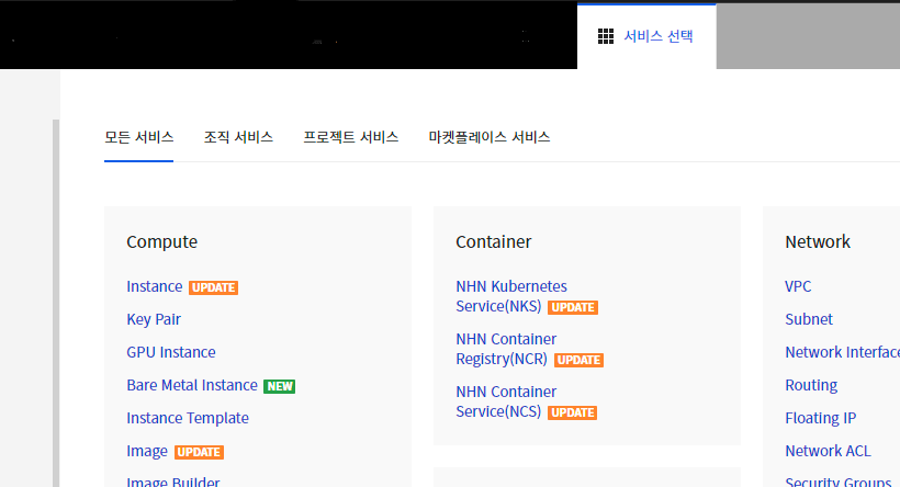 nhn cloud 서비스 선택