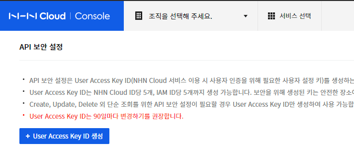 User access key ID생성