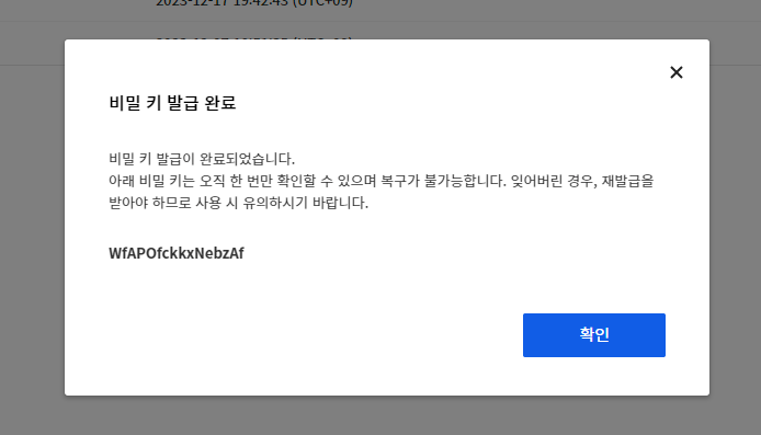 보안키 생성