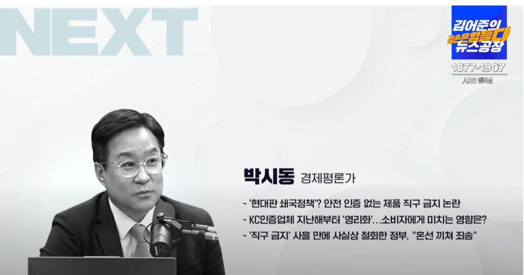 실시간 방송 댓글 분석 - 뉴스공장 240520