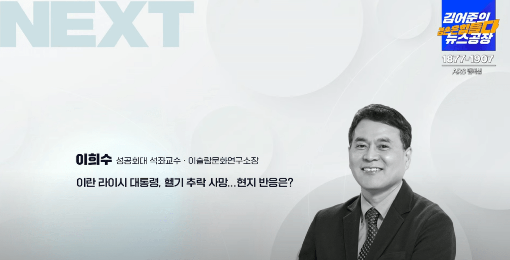 실시간 방송 댓글 분석 - 뉴스공장 240521