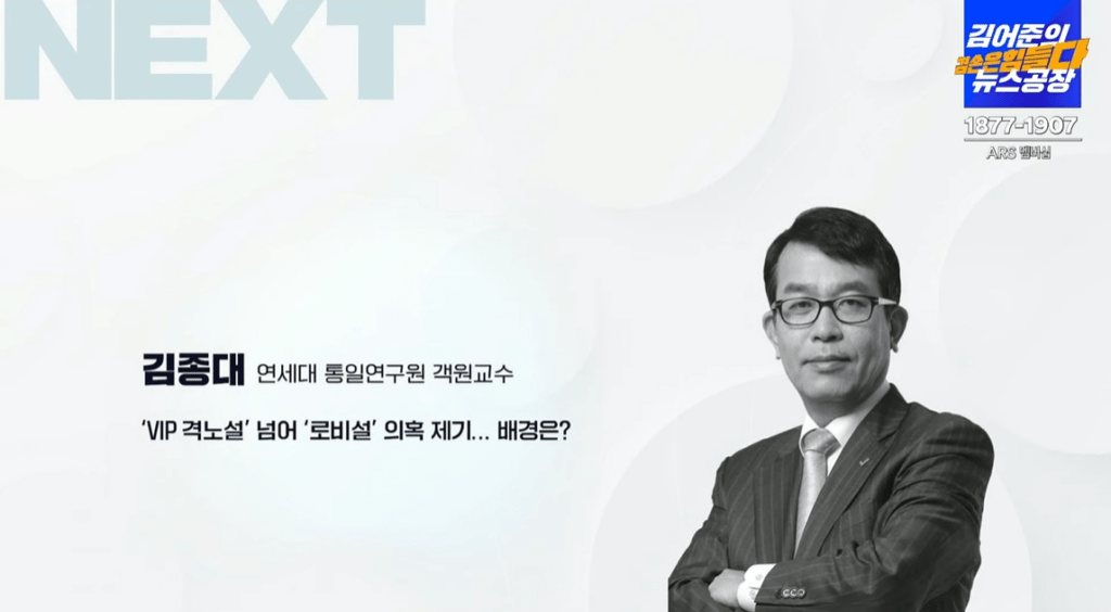 실시간 방송 댓글 분석 - 뉴스공장 240529