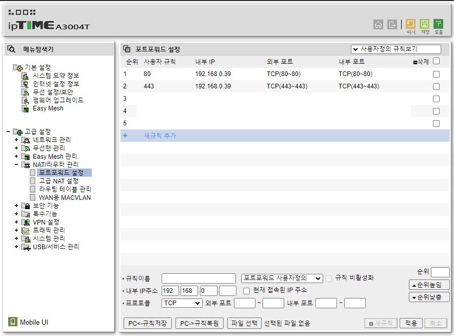 Iptime 포트포워딩