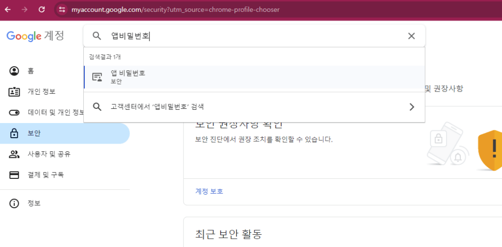 구글 앱비밀번호 설정