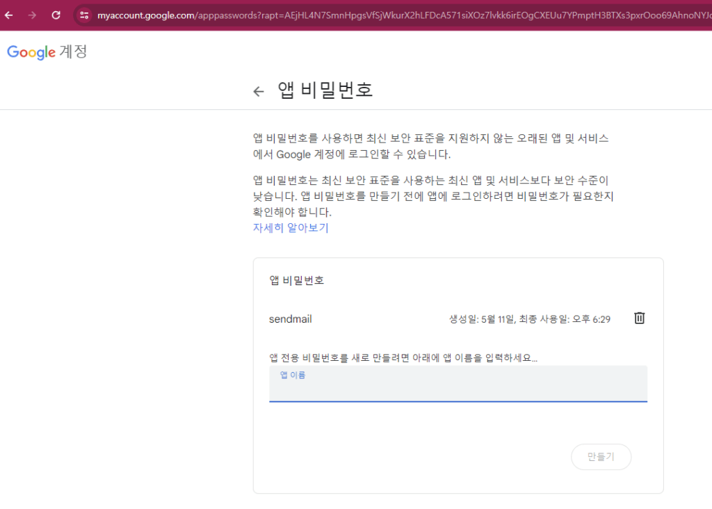 구글 앱비밀번호 설정 추가