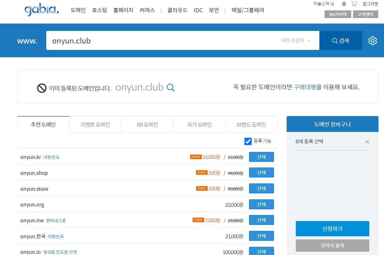 도메인 등록 업체 가비아