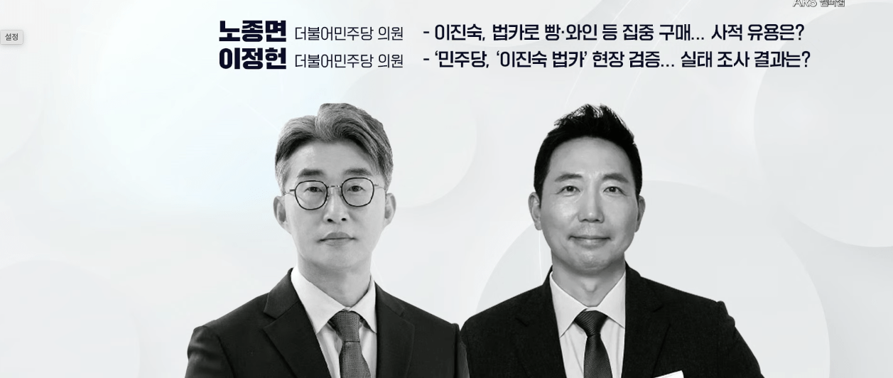 실시간 방송 댓글 분석 - 뉴스공장 240729 코너 소개 / 노종면 , 이정헌