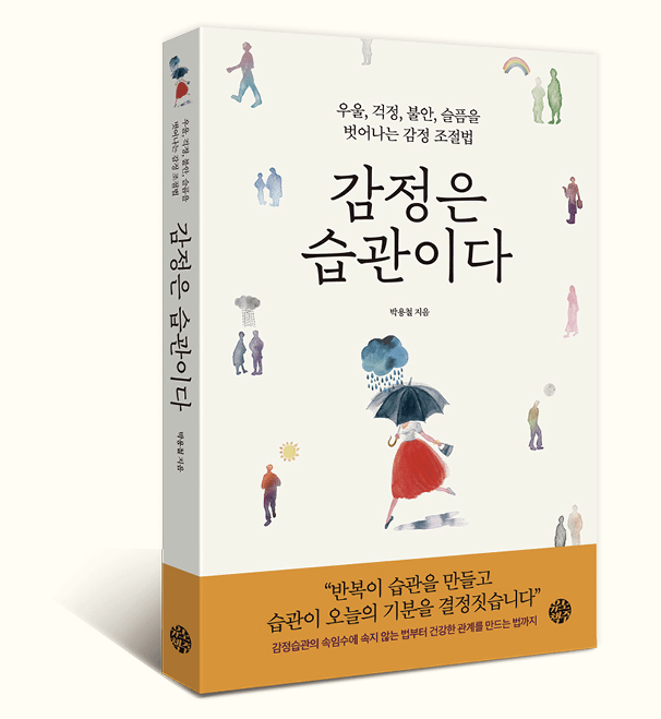 꾸준이 좋은 습관을 만드는 것이 어떤 변화와 인생에 있어서 중요한지를 알려주는 책