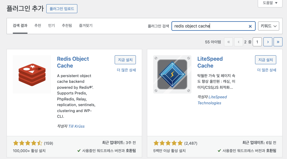 워드프레스 설치 및 빠른 성능을 위한  Redis 설정 방법 / redis object cach 검색