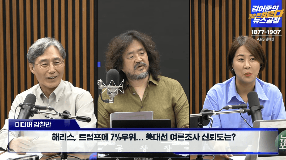 실시간 방송 댓글 분석 - 뉴스공장 240830 / 미디어감찰관 - 뉴라이트가 뭔지 모르는 윤 대통령을 위한 짧은 역사교육 -‘트럼프 지지’ 케네디 주니어... 현재 美대선의 여론 동향은? -해리스, 트럼프에 7%우위… 美대선 여론조사 신뢰도는? -외신들이 ‘한국 핵무장론 부상’에 주목하는 이유는? ▷ 변상욱 / 대기자 ▷ 신혜리 / 뉴스포터 기자