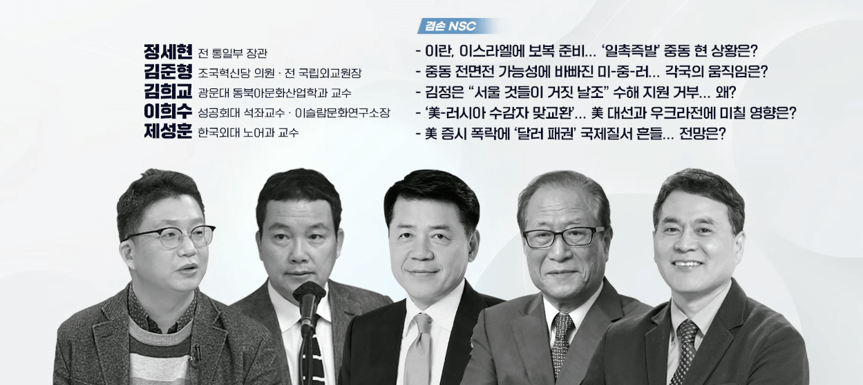 실시간 방송 댓글 분석 - 뉴스공장 240807 / 겸손 NSC - 정세현, 김준형, 김희교, 이희수, 제성훈 - 이란, 이스라엘에 보복 준비... ‘일촉즉발’ 중동 현 상황은? - 중동 전면전 가능성에 바빠진 미-중-러... 각국의 움직임은? - 김정은 “서울 것들이 거짓 날조” 수해 지원 거부... 왜? - ‘美-러시아 수감자 맞교환’... 美 대선과 우크라전에 미칠 영향은? - 美 증시 폭락에 ‘달러 패권’ 국제질서 흔들... 전망은?