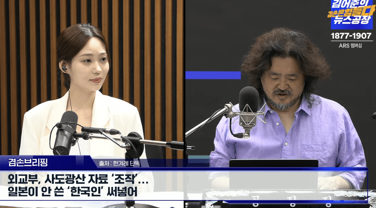 실시간 방송 댓글 분석 - 뉴스공장 240812 / 겸손브리핑 - 사도광산 외교 실패 - 독립기념관장 친일 인사