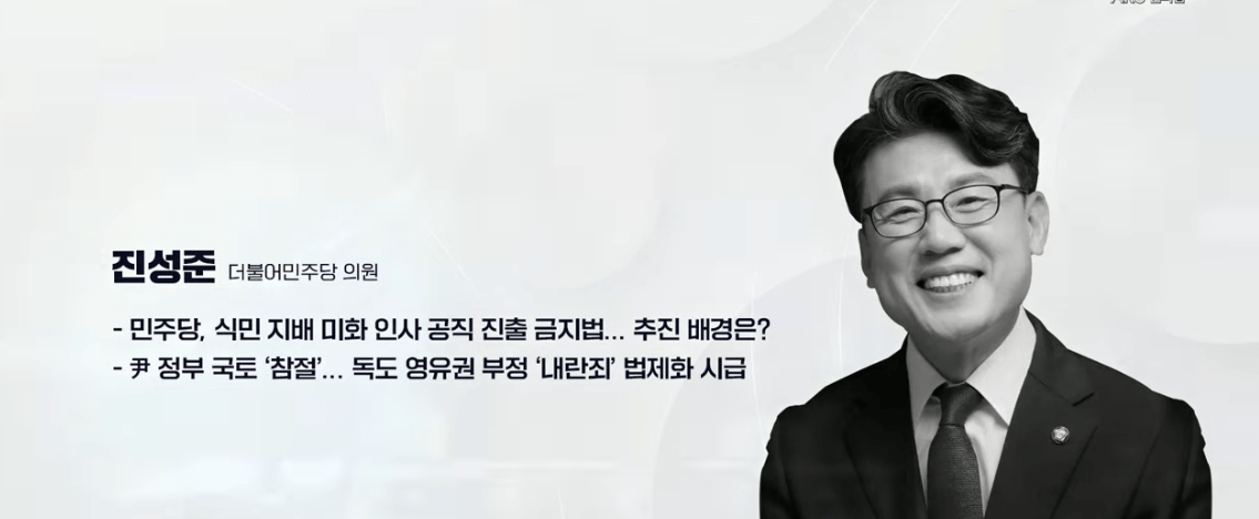 실시간 방송 댓글 분석 - 뉴스공장 240821 - 민주당, 식민 지배 미화 인사 공직 진출 금지법... 추진 배경은? - 尹 정부 국토 ‘참절’... 독도 영유권 부정 ‘내란죄’ 법제화 시급 ▷ 진성준 / 더불어민주당 의원