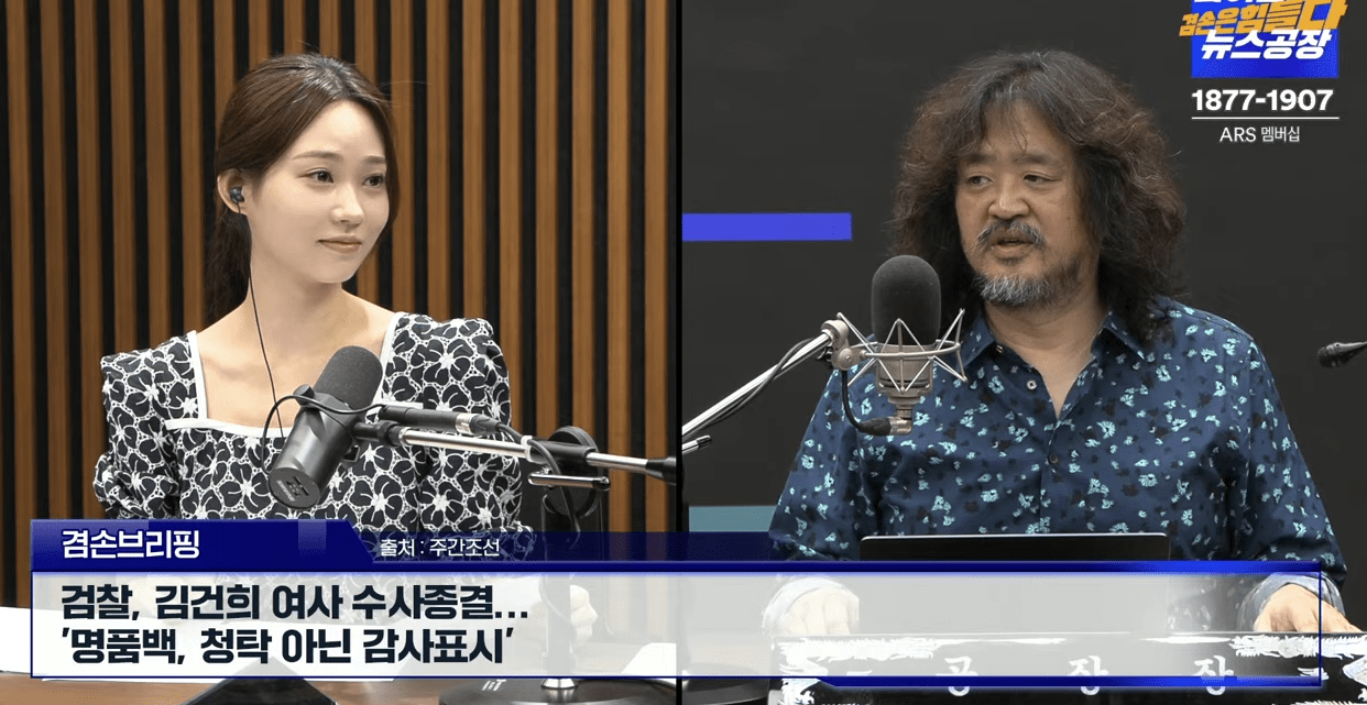 실시간 방송 댓글 분석 - 뉴스공장 240822 / 겸손브리핑