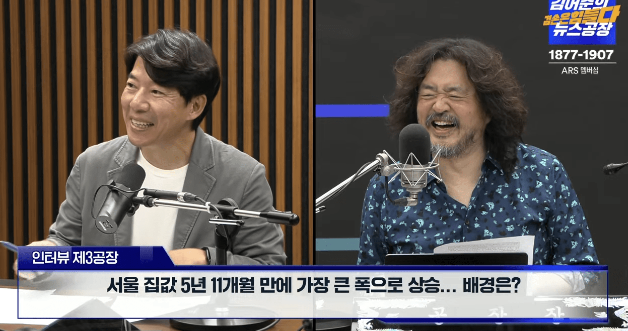 실시간 방송 댓글 분석 - 뉴스공장 240822 / 이광수 - 서울 집값 5년 11개월 만에 가장 큰 폭으로 상승... 배경은? - 무주택자에 ‘무리한 대출’ 부르는 부동산 규제 완화 정책... 왜? - 尹 정부 ‘8·8부동산 대책’ 발표... 주택 공급으로 집값 안정 가능한가?