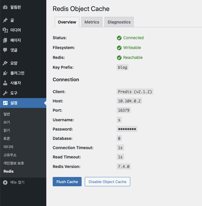 워드프레스 설치 및 빠른 성능을 위한  Redis 설정 방법 / 플러그인 설정 완료