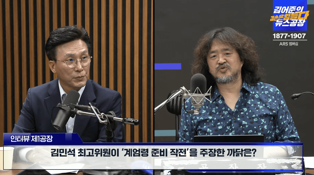 실시간 방송 댓글 분석 - 뉴스공장 240823 / 김민석 - 김민석 최고위원이 ‘계엄령 준비 작전’을 주장한 까닭은? - 군 장성·보직 쓸어 담는 ‘김용현 충암파’ 윤석열 친위체제의 목표는? - 한동훈의 여야회담 생중계 제안, 용산 갈등 관리용인가? - 한동훈, 간첩법 개정 · 대공수사권 부활 당론 추진 배경은? ▷ 김민석 / 더불어민주당 수석최고위원