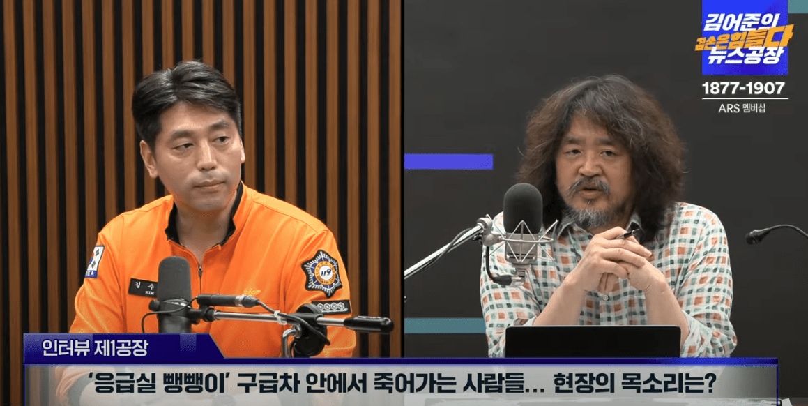 실시간 방송 댓글 분석 - 뉴스공장 240906 / 김수룡 - ‘응급실 뺑뺑이’ 구급차 안에서 죽어가는 사람들... 현장의 목소리는? ▷ 김수룡 / 전국공무원노조 소방본부 대변인