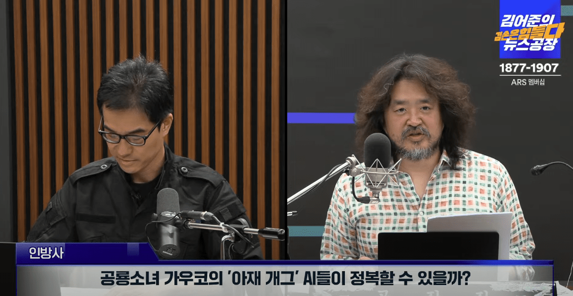 실시간 방송 댓글 분석 - 뉴스공장 240906 / 인방사 - '두둥' 전국에서 온 인방사 입대 지원서 전격 공개 - 공룡소녀 가우코의 '아재 개그' AI들이 정복할 수 있을까? - AI로부터 인간을 구하기 위한 특별 명령 하달 ▷ 한동원 / 인간방위사령부 사령관