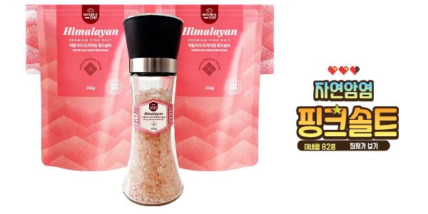 히말라야 핑크솔트